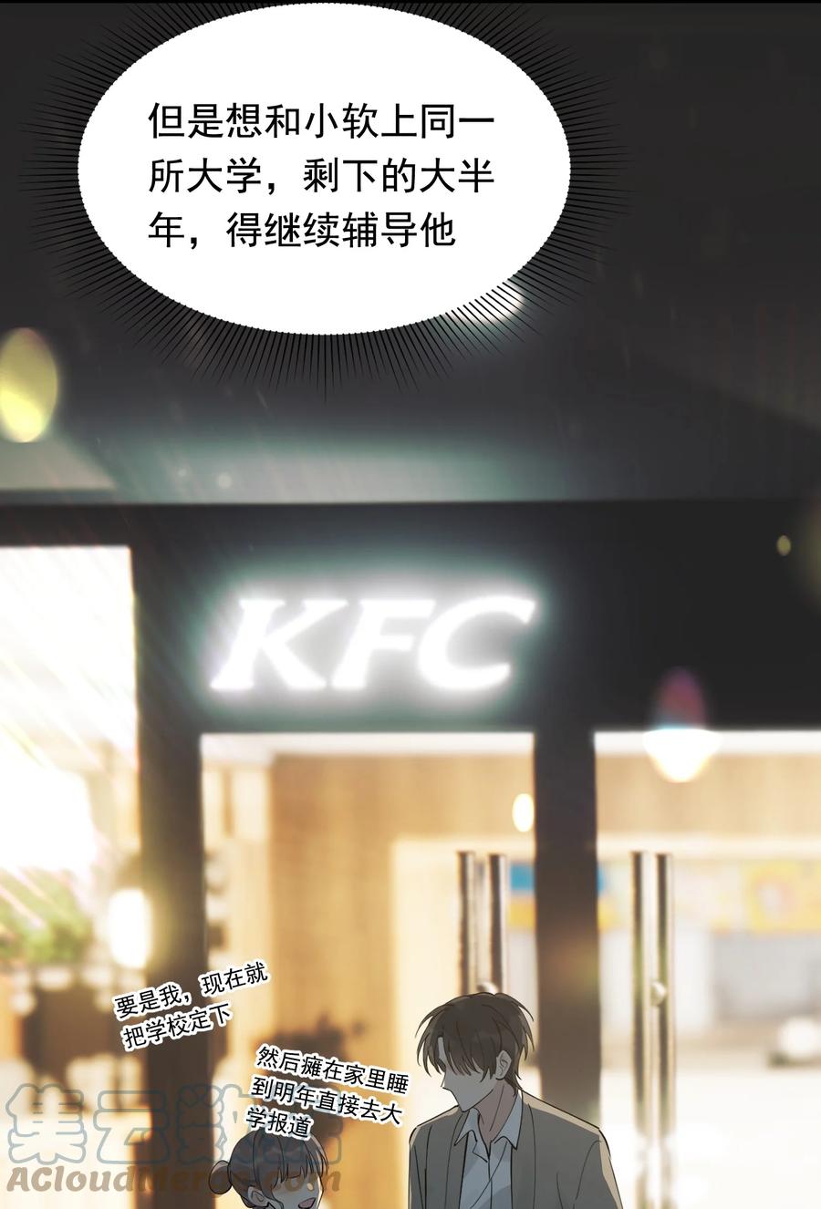 《落池》067 我觉得值，那就够了！ 第22页