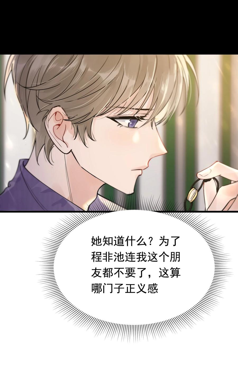 《落池》068 我给你暖暖！ 第32页