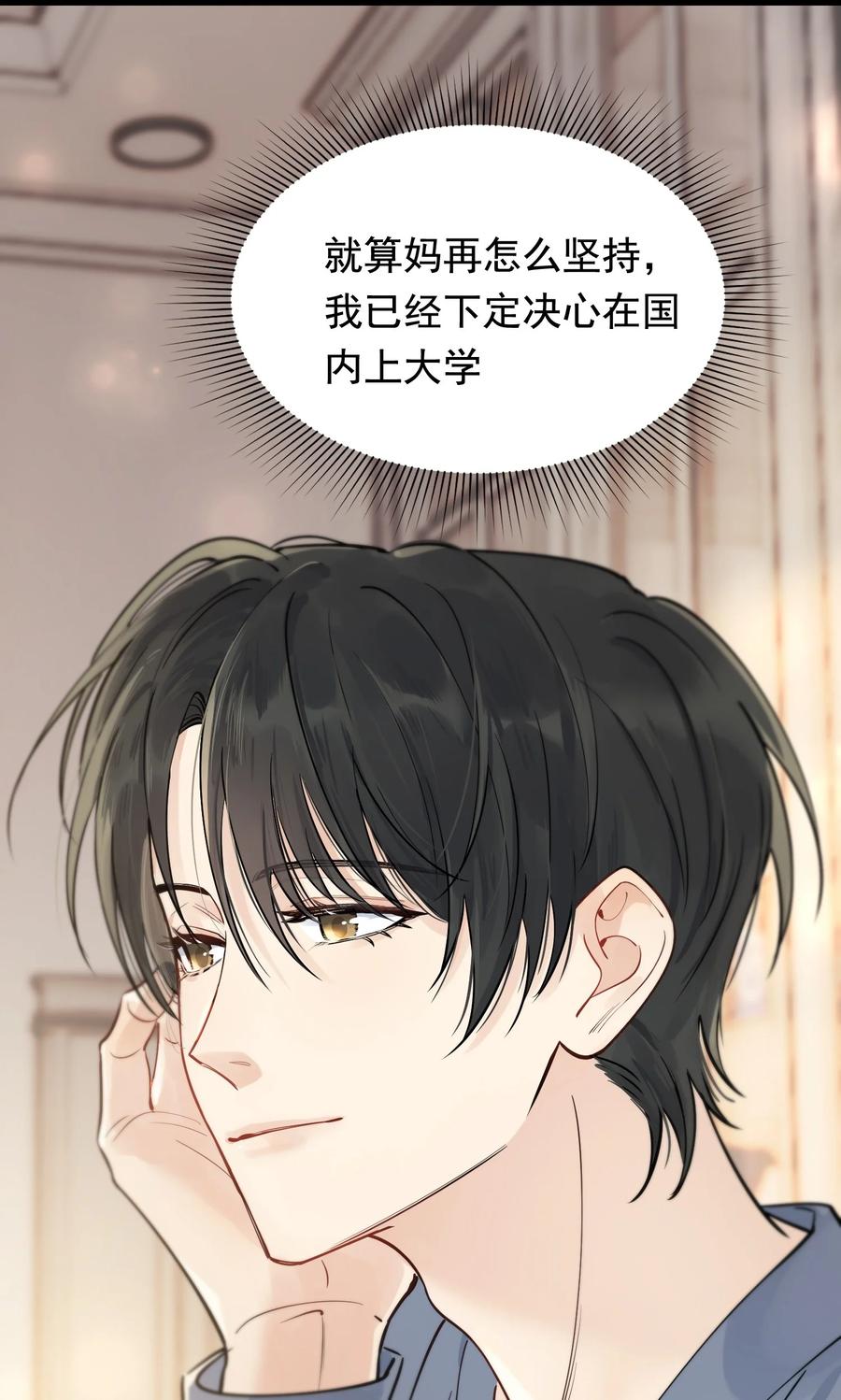《落池》068 我给你暖暖！ 第12页
