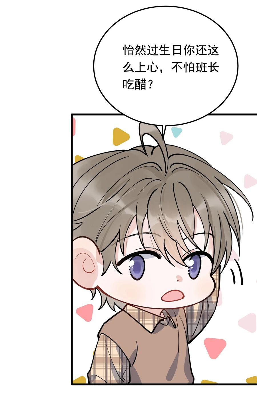 《落池》068 我给你暖暖！ 第17页