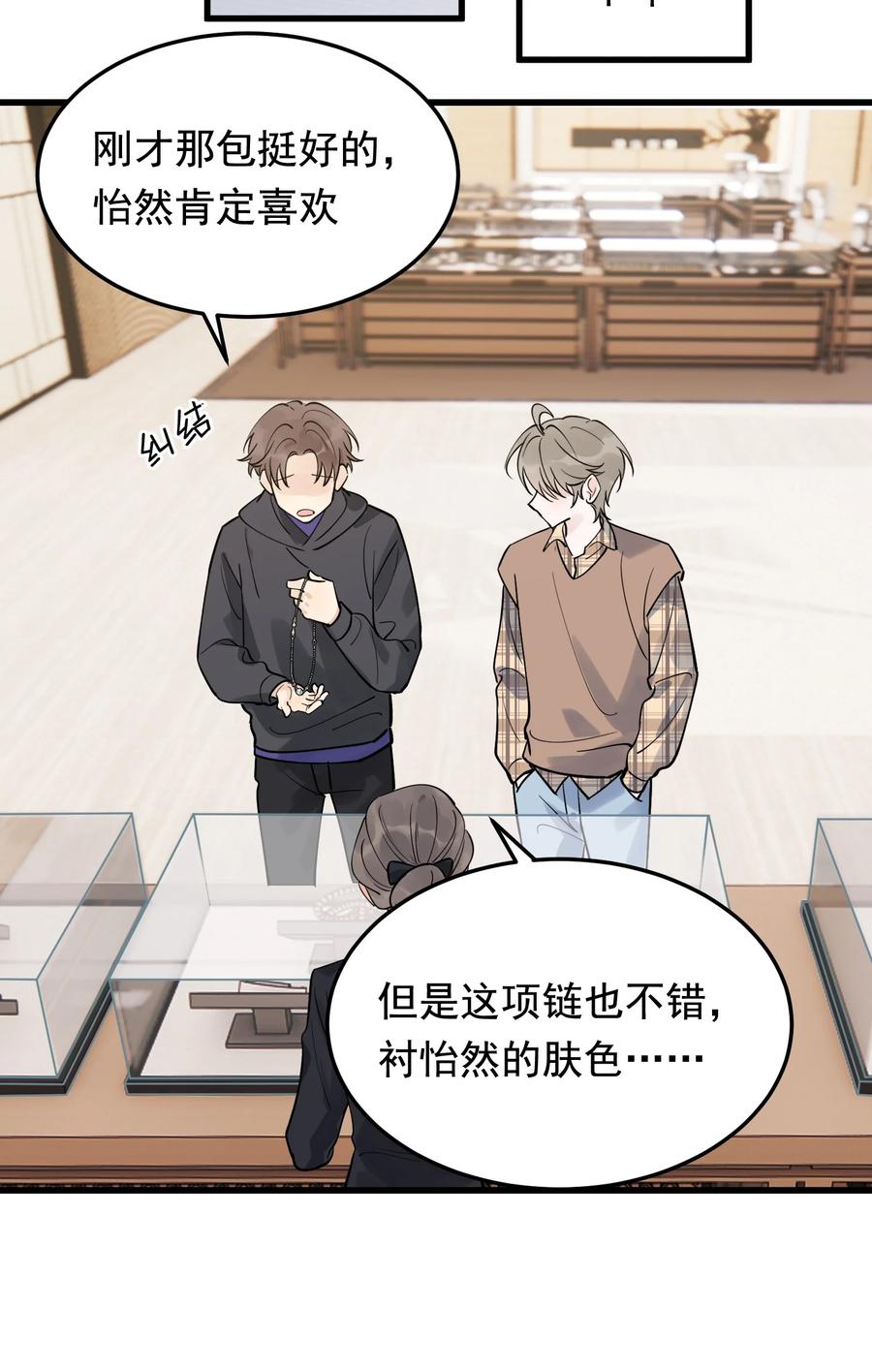 《落池》068 我给你暖暖！ 第15页