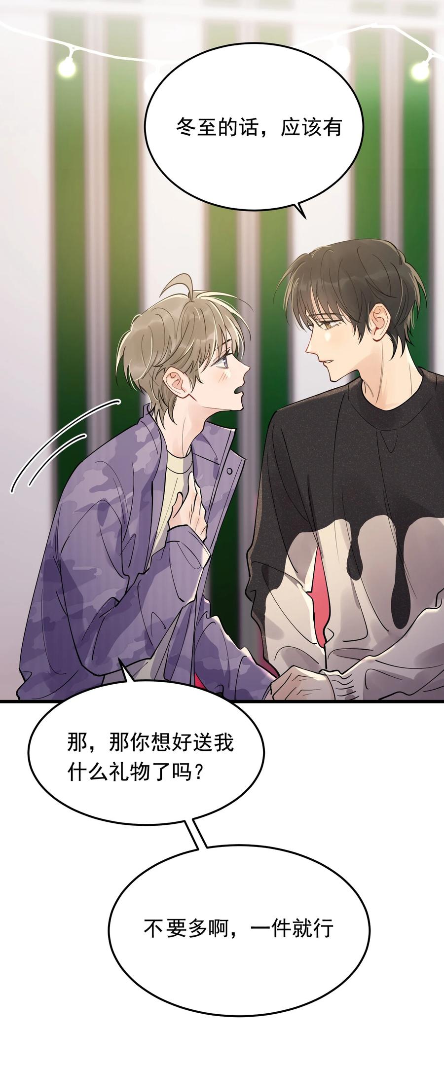 《落池》068 我给你暖暖！ 第42页