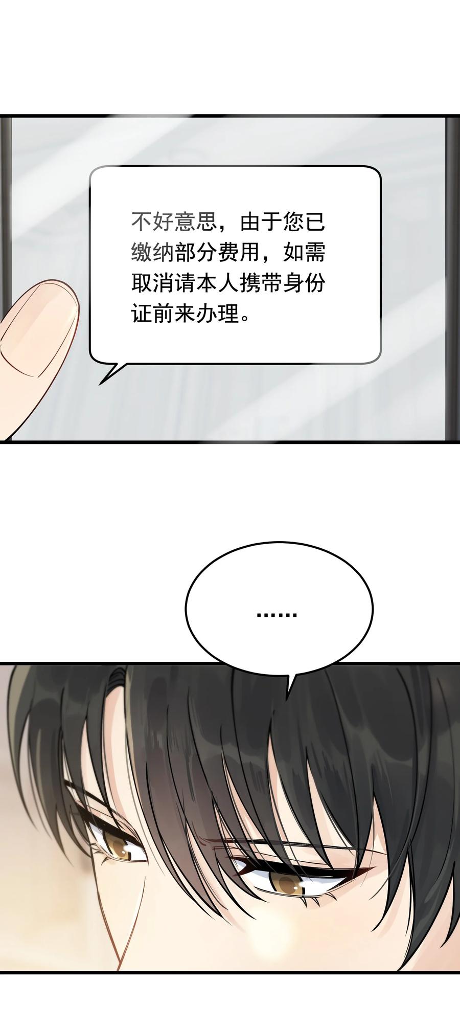 《落池》068 我给你暖暖！ 第8页