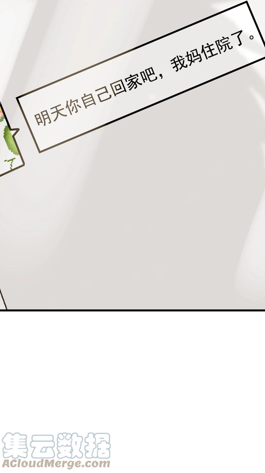 《落池》068 我给你暖暖！ 第49页