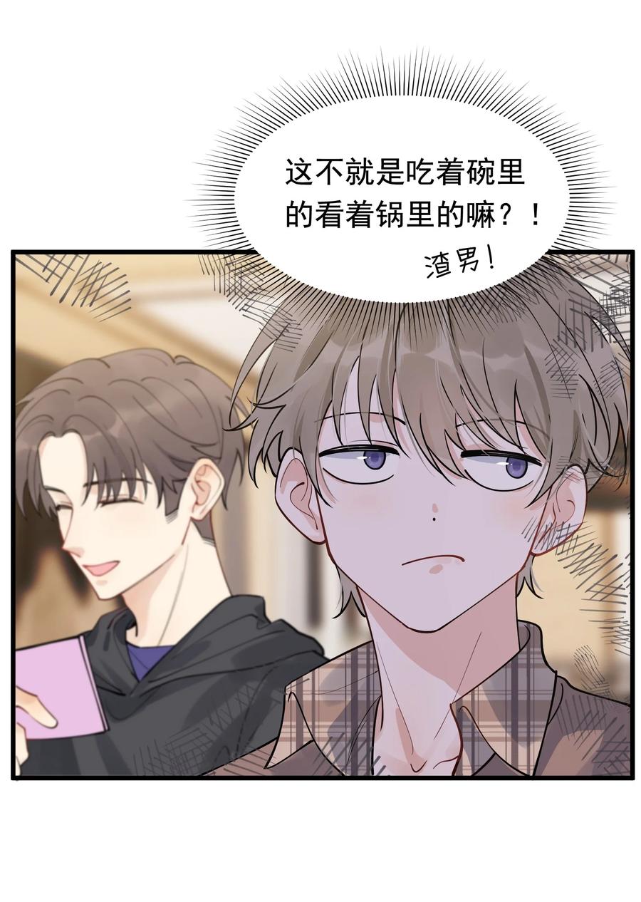 《落池》068 我给你暖暖！ 第20页