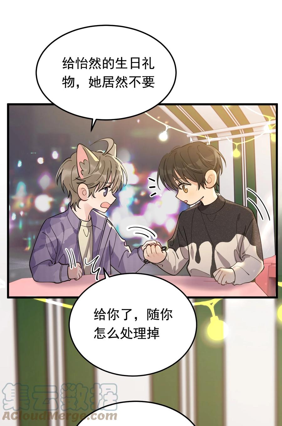 《落池》068 我给你暖暖！ 第34页