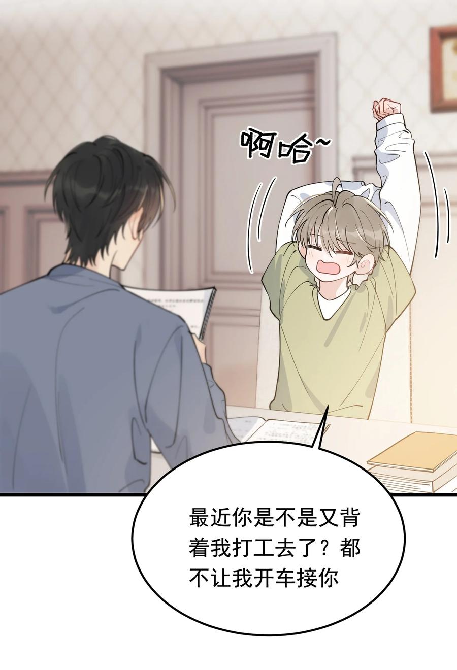 《落池》068 我给你暖暖！ 第3页