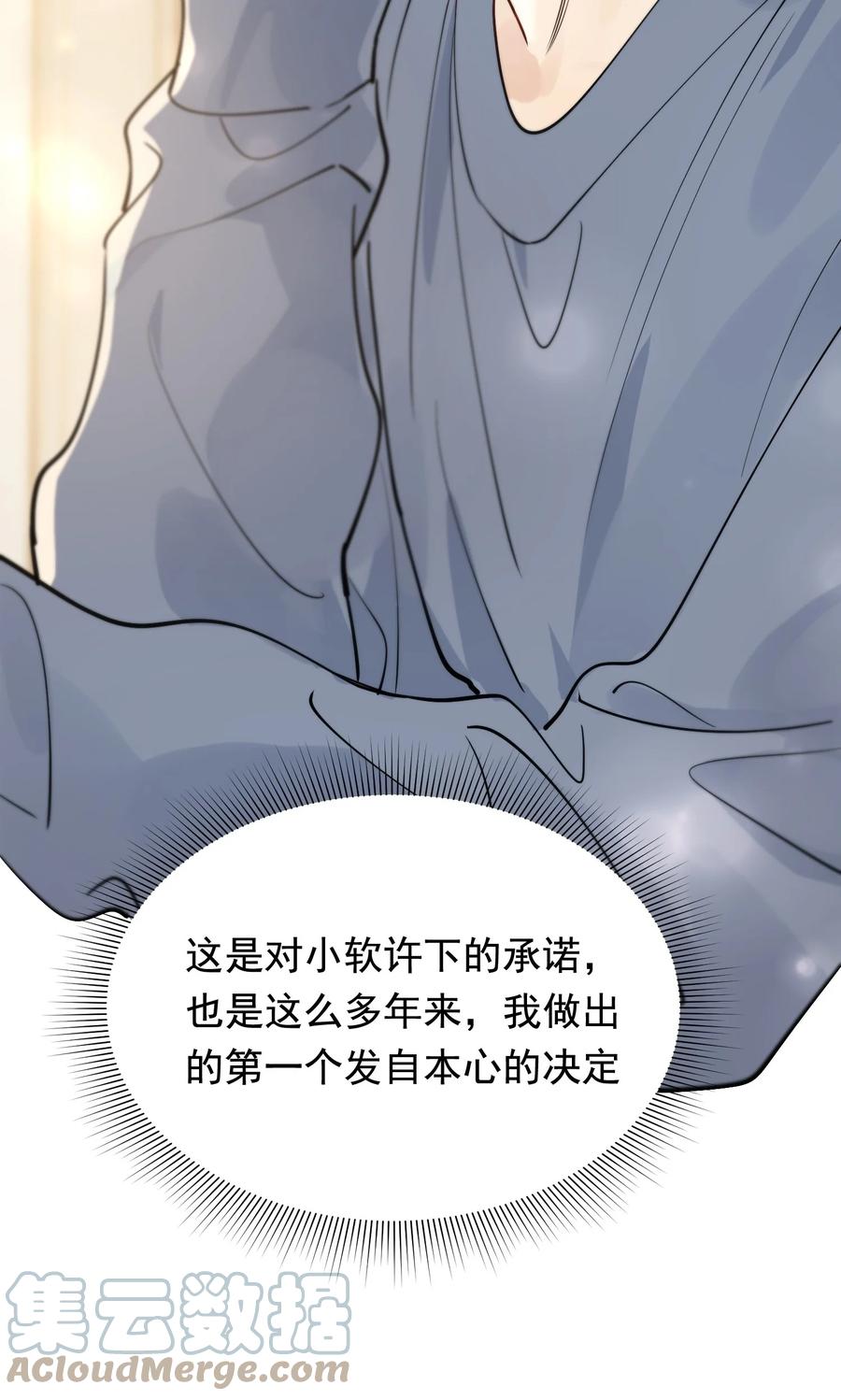 《落池》068 我给你暖暖！ 第13页