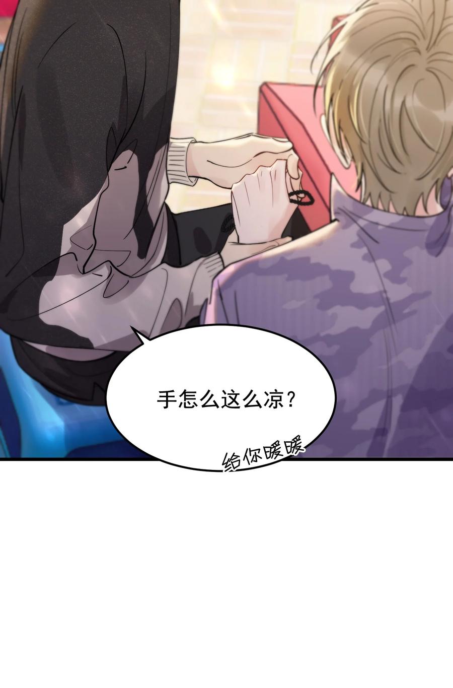 《落池》068 我给你暖暖！ 第38页