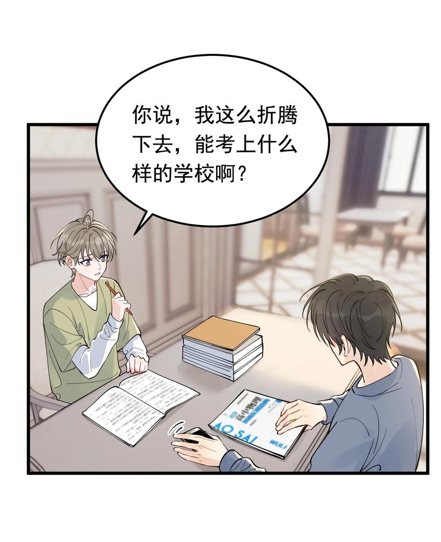 《落池》068 我给你暖暖！ 第9页