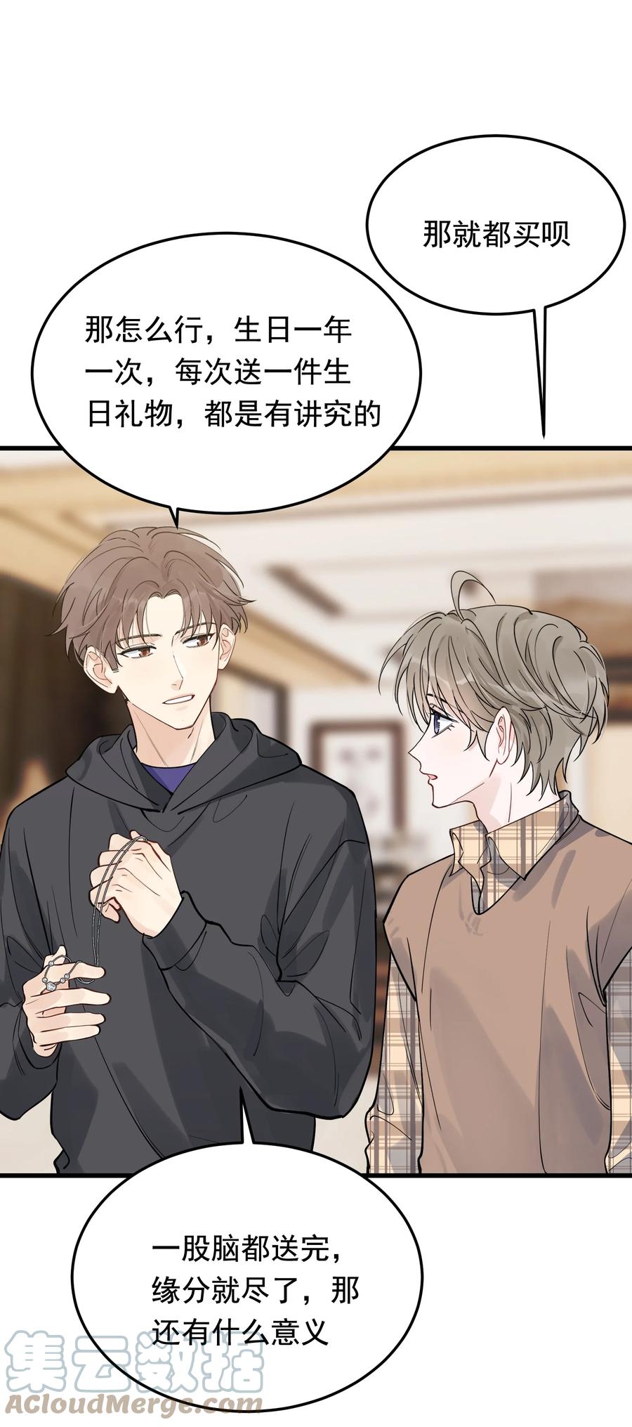 《落池》068 我给你暖暖！ 第16页