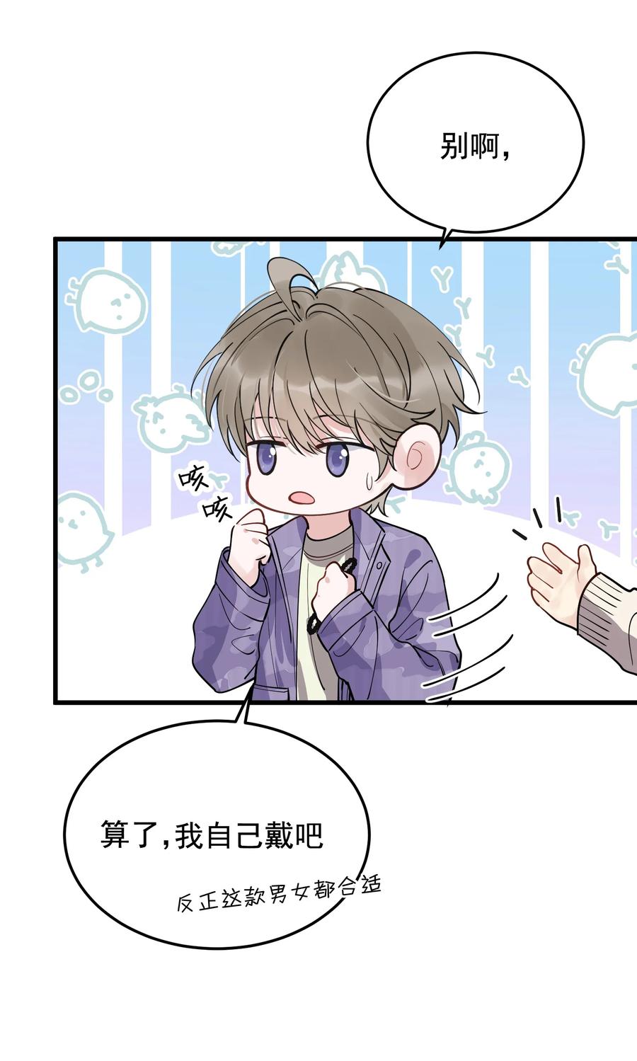《落池》068 我给你暖暖！ 第36页