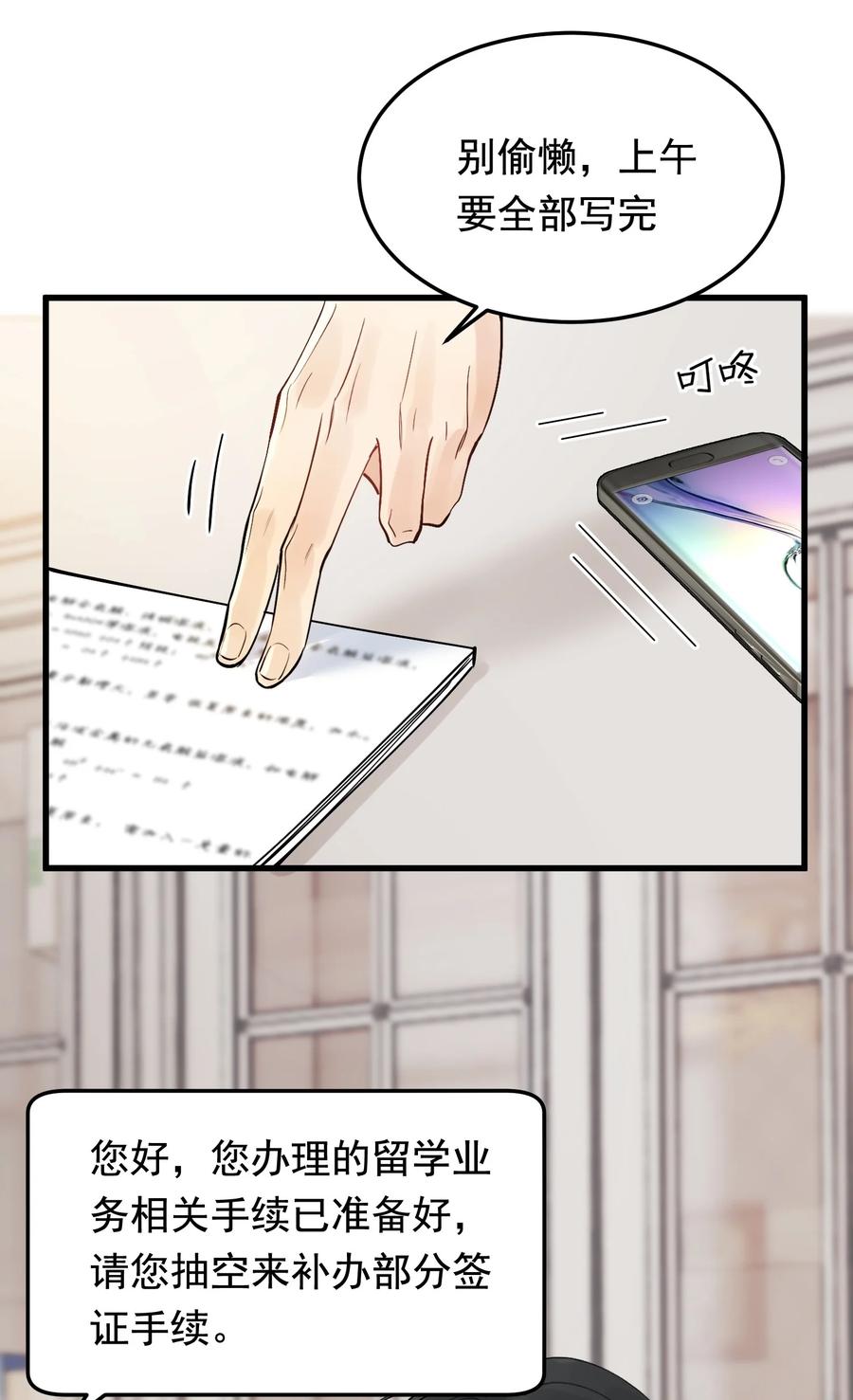 《落池》068 我给你暖暖！ 第6页
