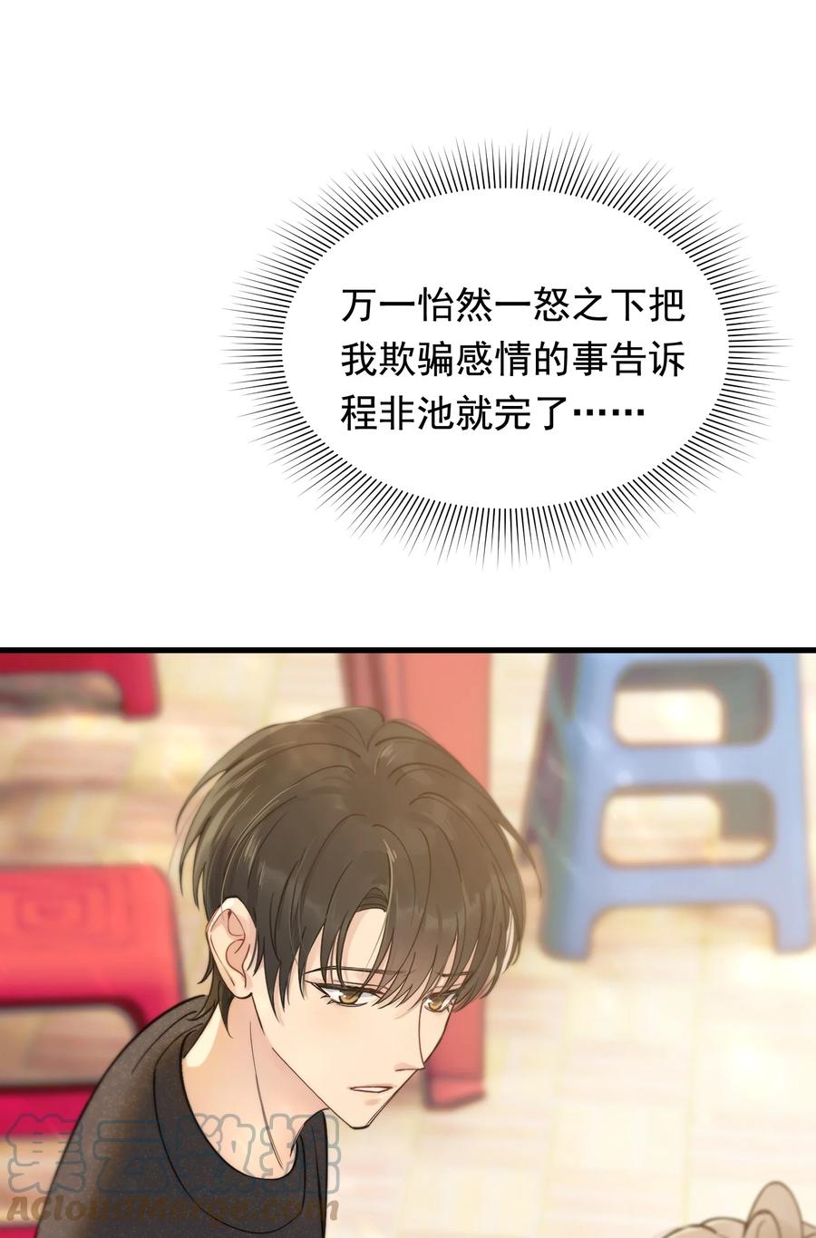 《落池》068 我给你暖暖！ 第37页