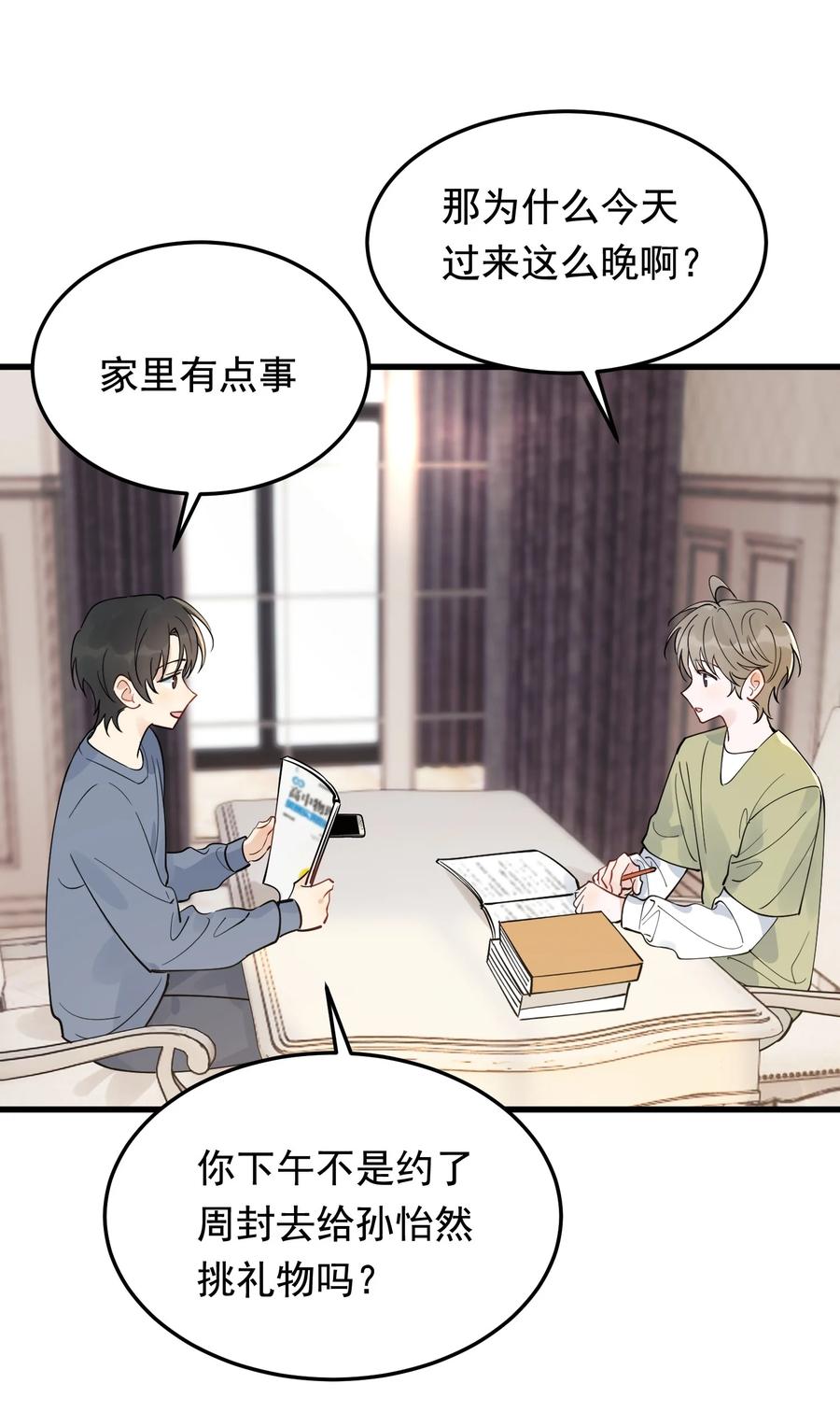 《落池》068 我给你暖暖！ 第5页