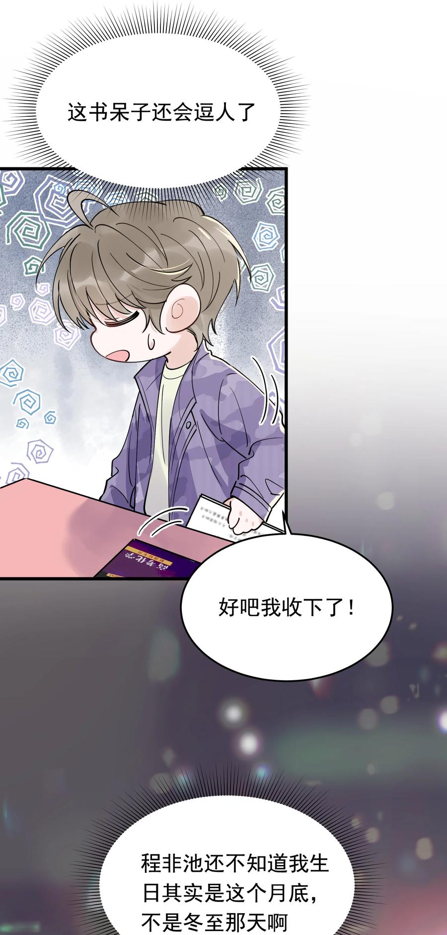 《落池》068 我给你暖暖！ 第44页
