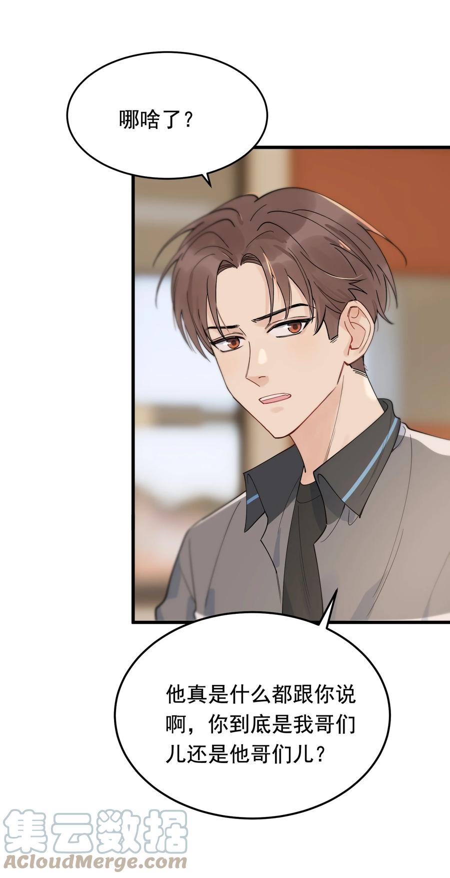 《落池》069 我只要保护好小软就好！ 第43页