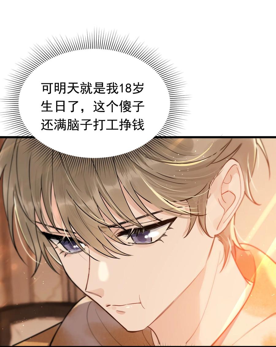 《落池》069 我只要保护好小软就好！ 第26页