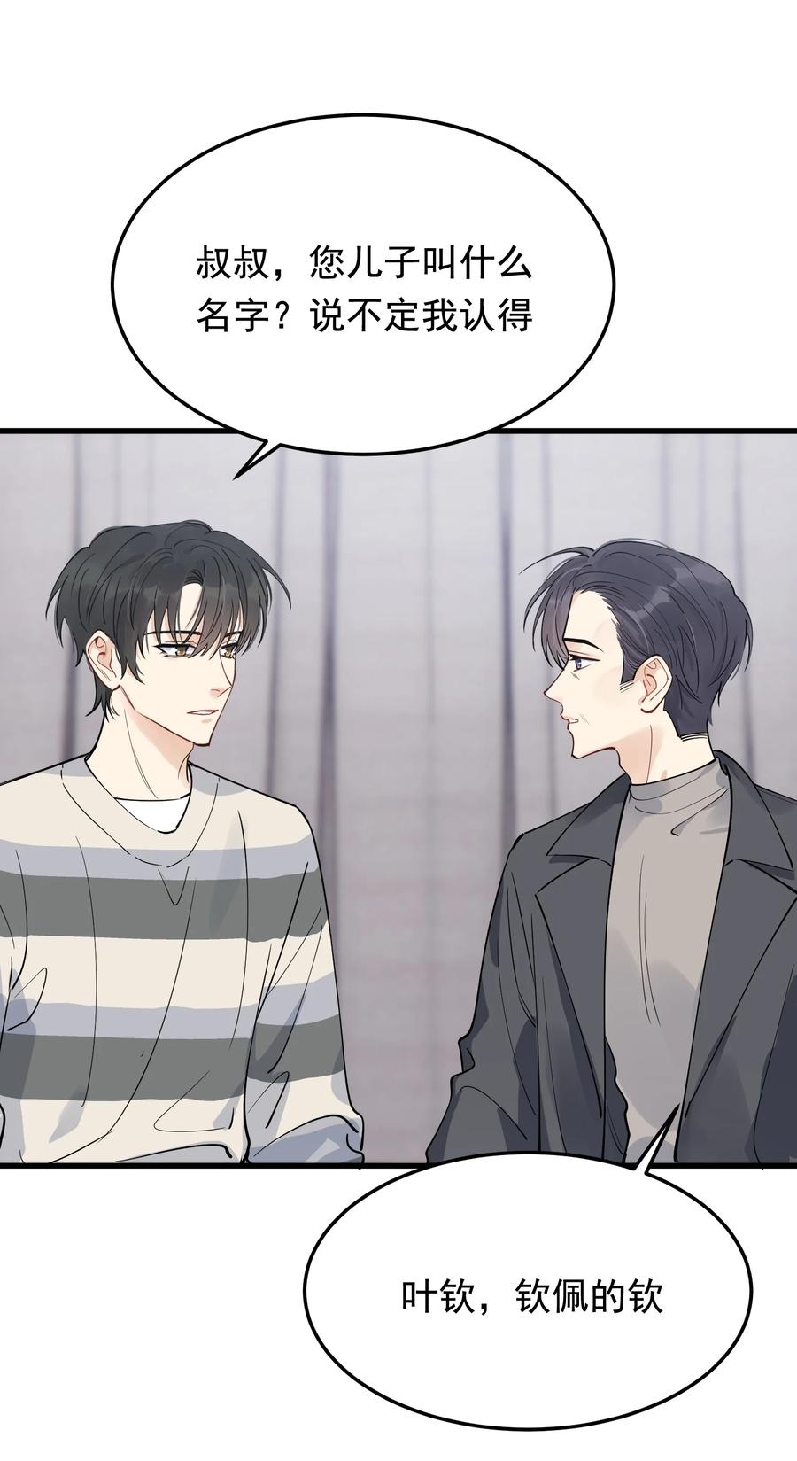 《落池》069 我只要保护好小软就好！ 第12页