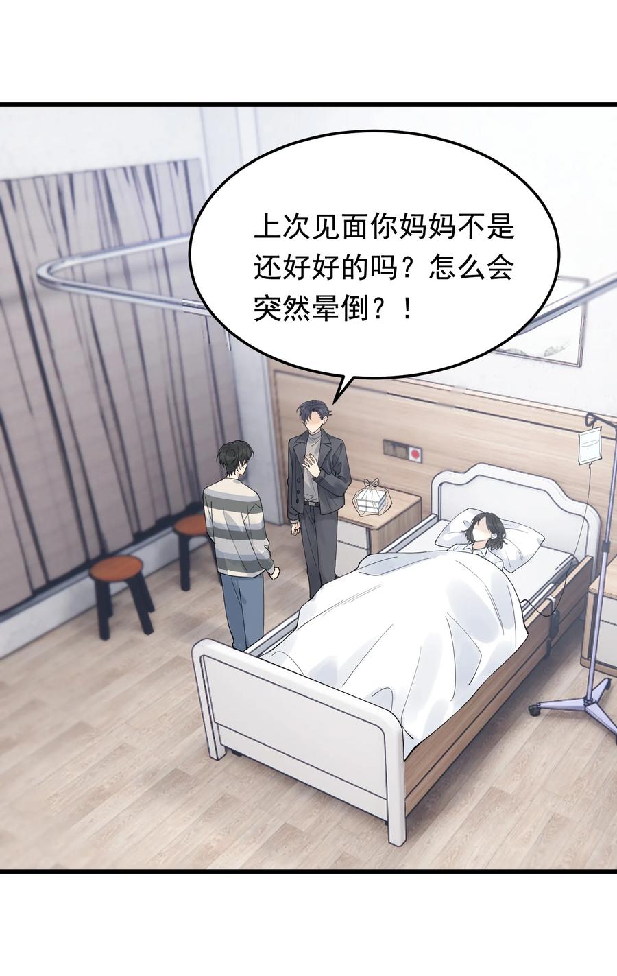 《落池》069 我只要保护好小软就好！ 第3页