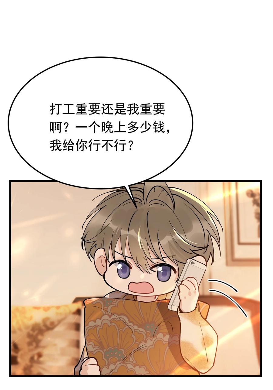《落池》069 我只要保护好小软就好！ 第23页