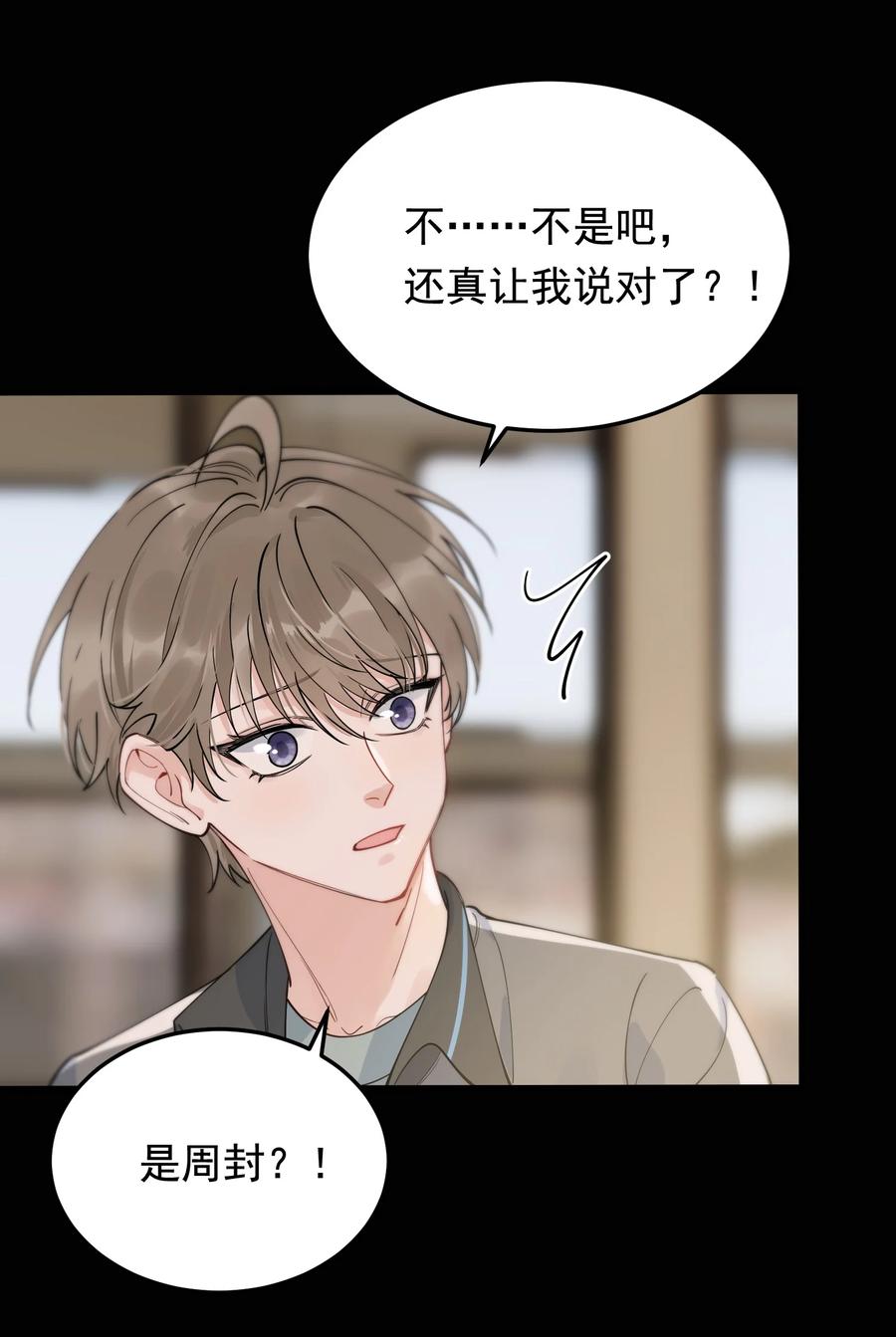 《落池》069 我只要保护好小软就好！ 第35页