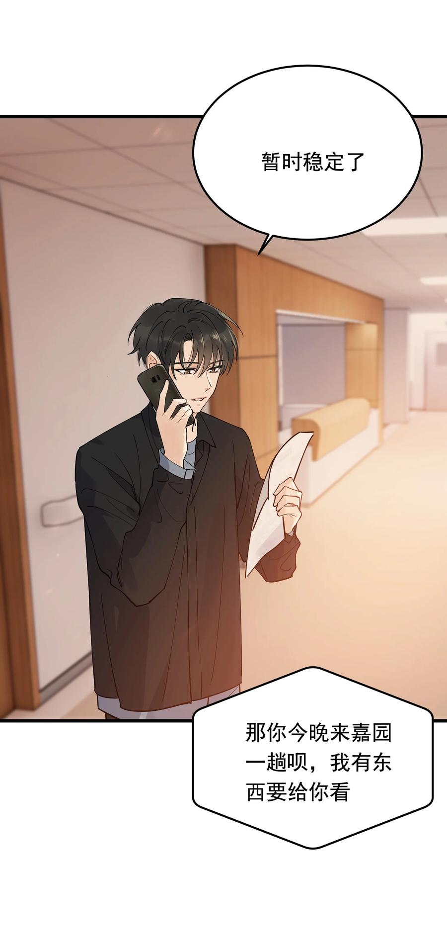 《落池》069 我只要保护好小软就好！ 第20页