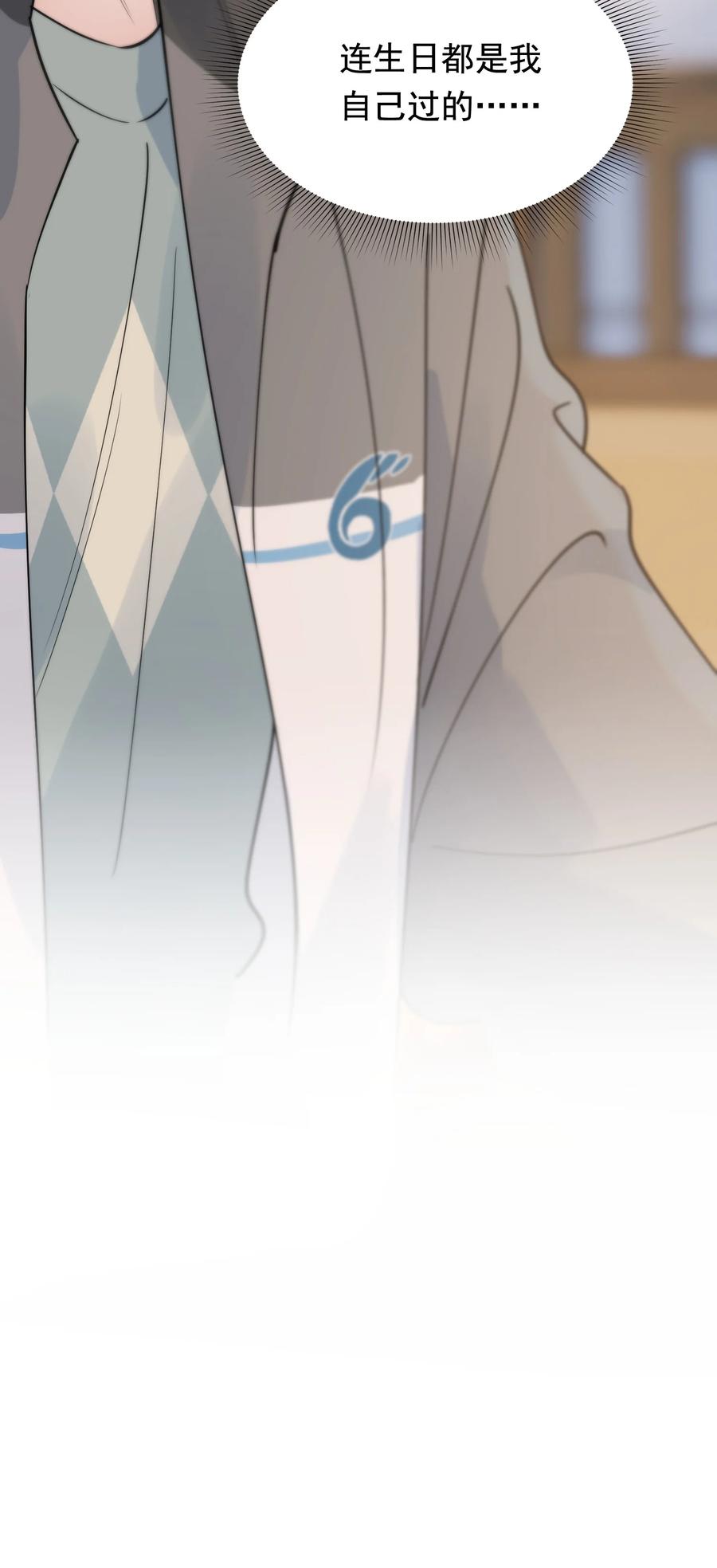 《落池》069 我只要保护好小软就好！ 第47页