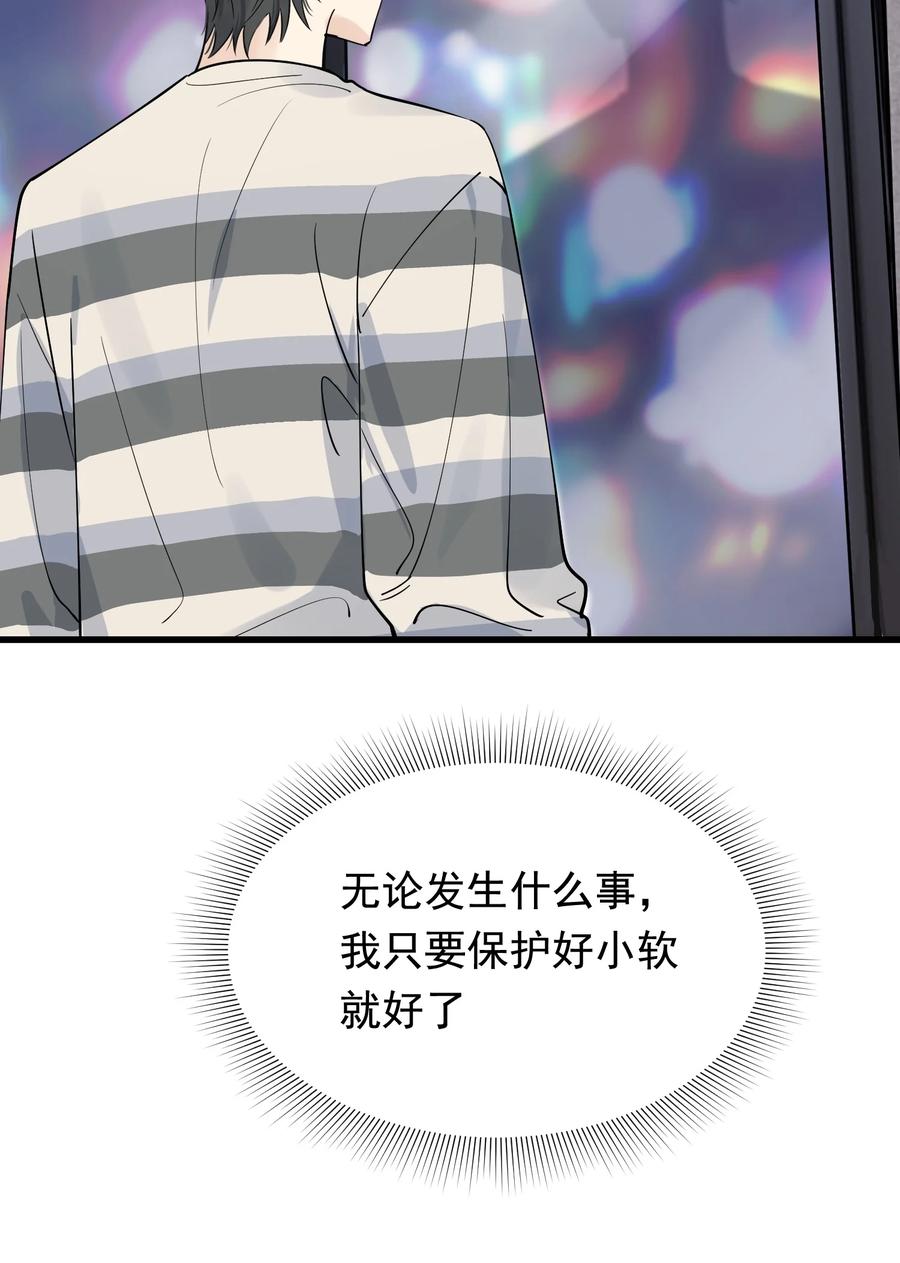 《落池》069 我只要保护好小软就好！ 第17页