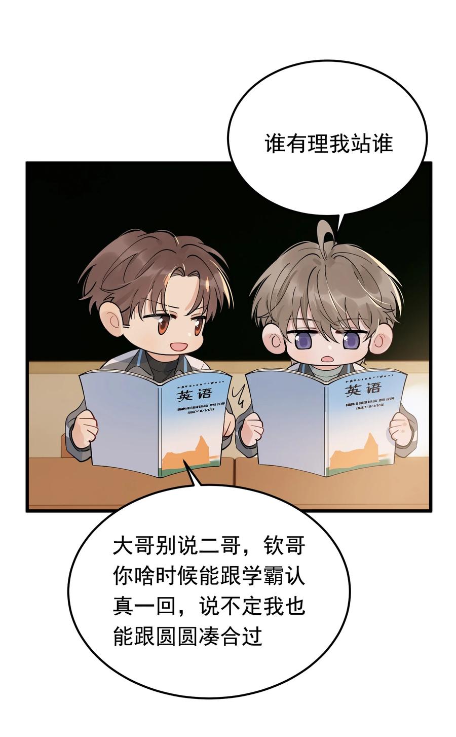 《落池》069 我只要保护好小软就好！ 第44页
