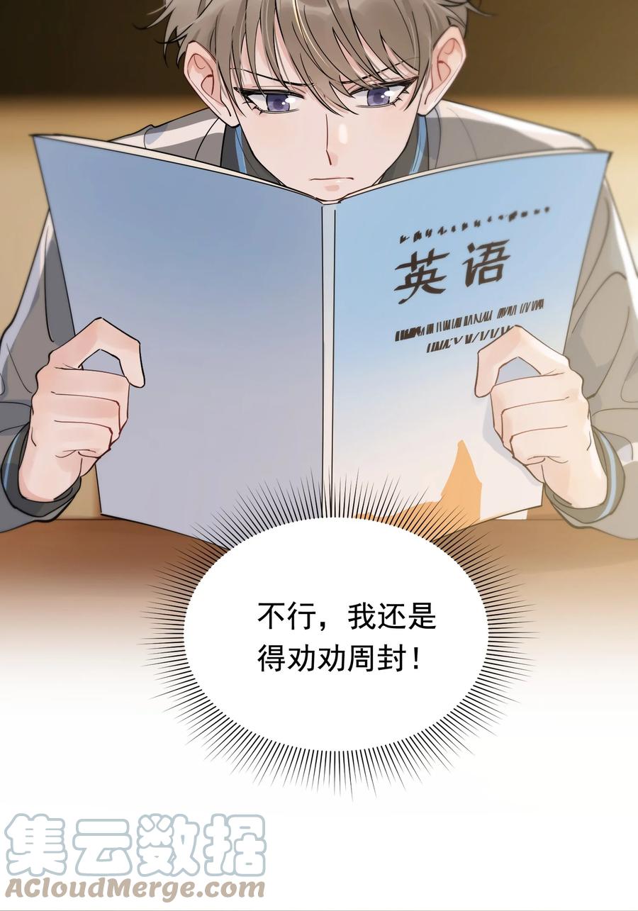 《落池》069 我只要保护好小软就好！ 第40页