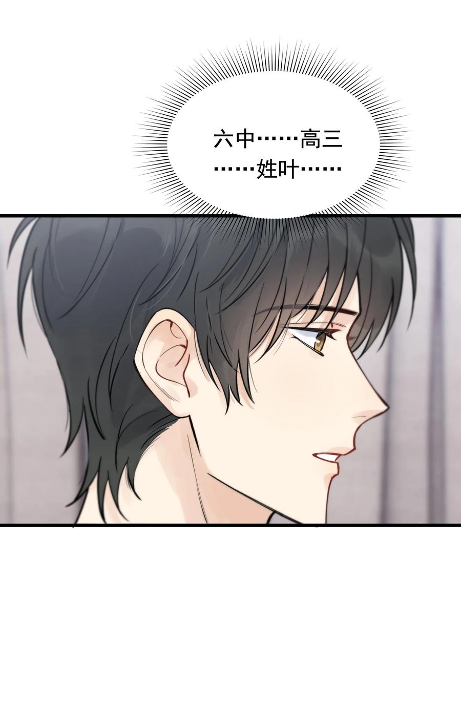 《落池》069 我只要保护好小软就好！ 第11页