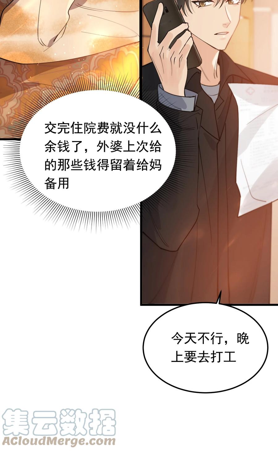 《落池》069 我只要保护好小软就好！ 第22页