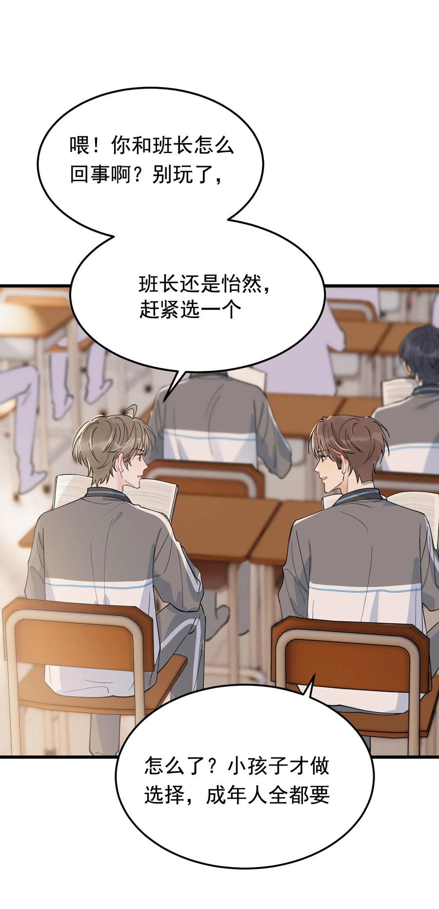 《落池》069 我只要保护好小软就好！ 第41页