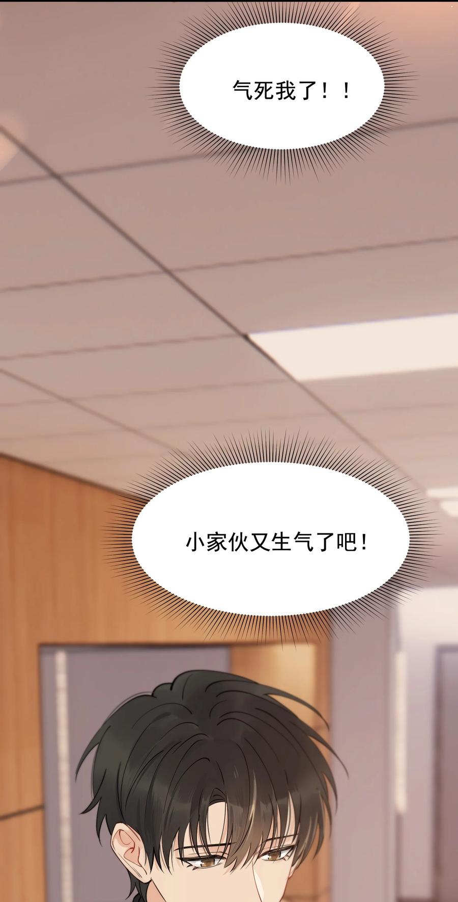 《落池》069 我只要保护好小软就好！ 第27页