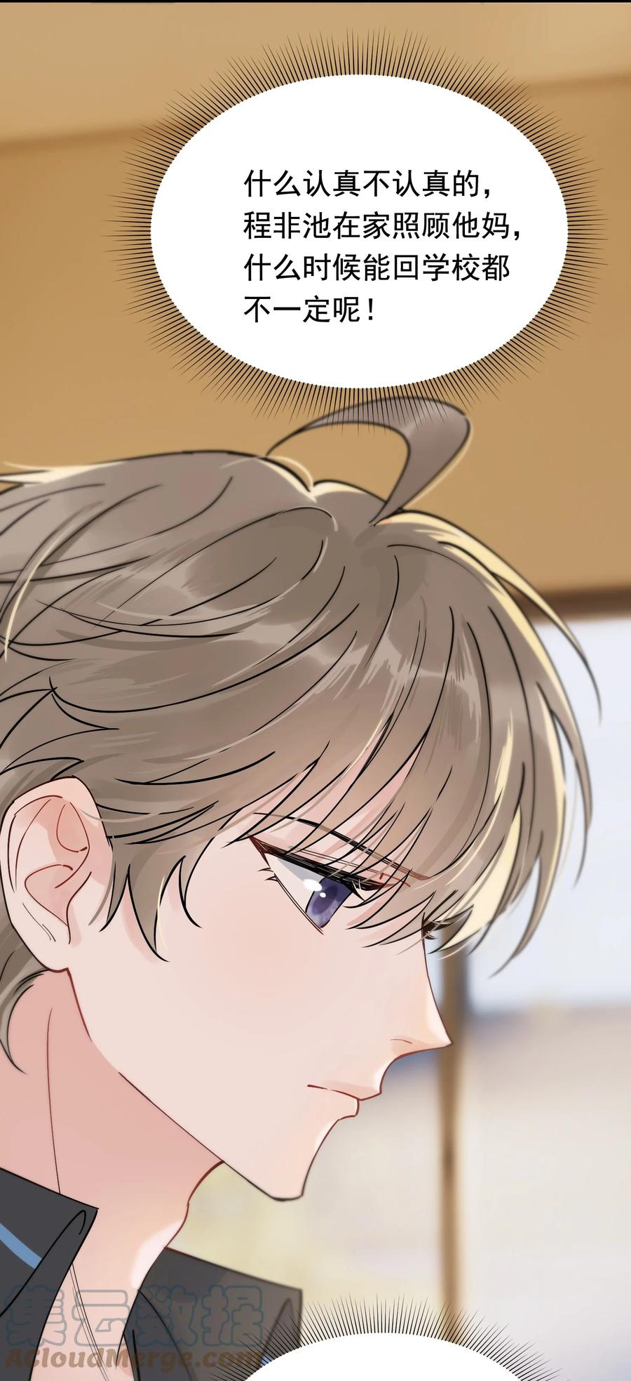 《落池》069 我只要保护好小软就好！ 第46页