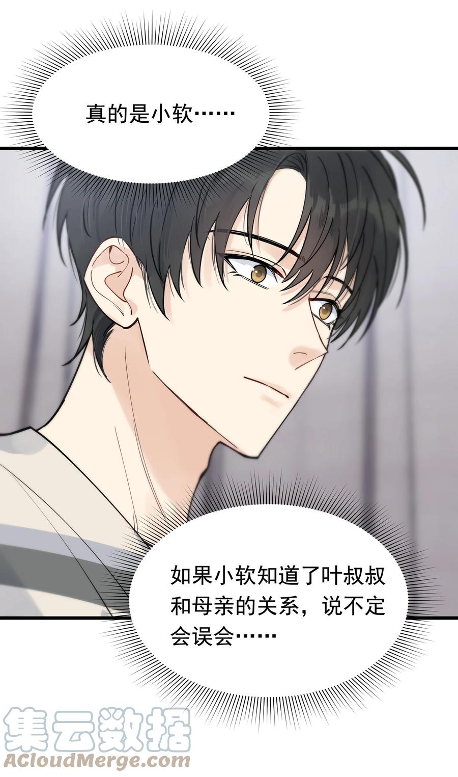 《落池》069 我只要保护好小软就好！ 第13页