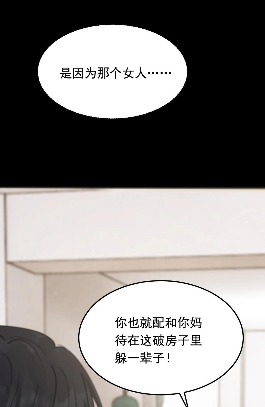 《落池》069 我只要保护好小软就好！ 第5页