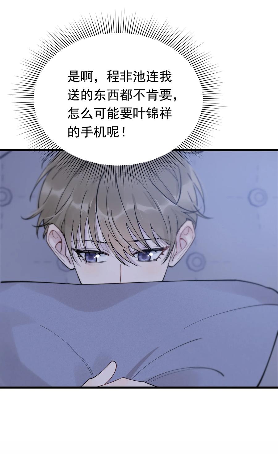 《落池》070 就你还觉得我可爱 第26页