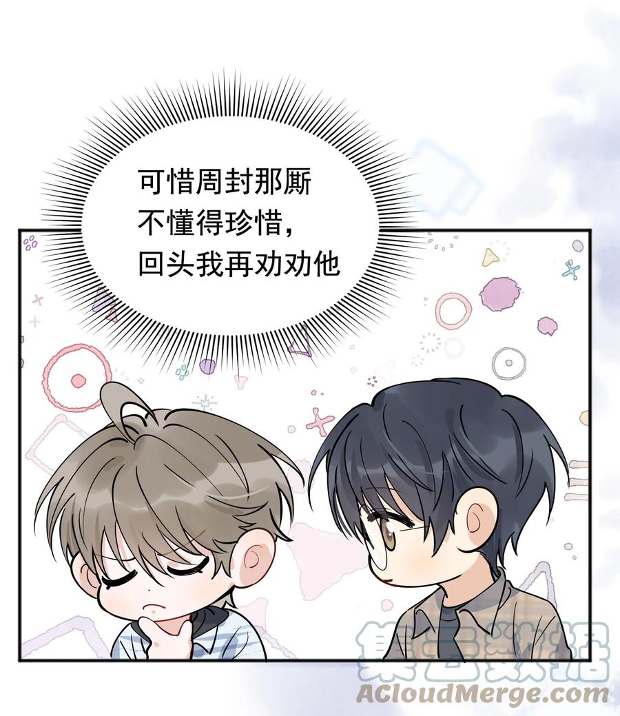 《落池》070 就你还觉得我可爱 第52页