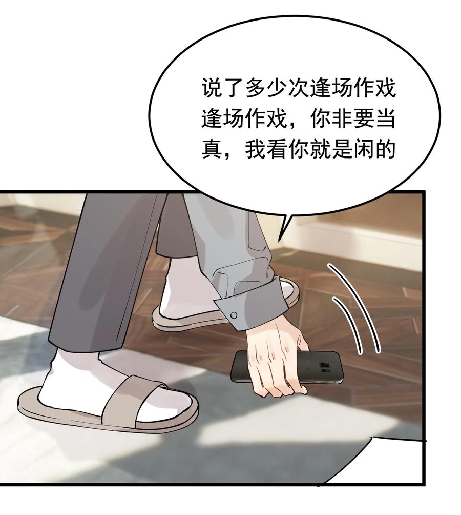 《落池》070 就你还觉得我可爱 第14页