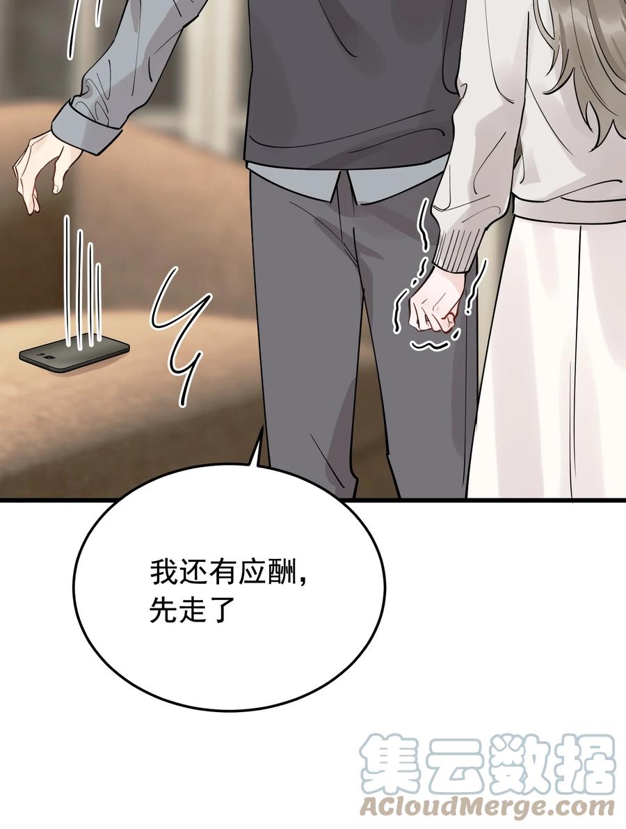 《落池》070 就你还觉得我可爱 第16页