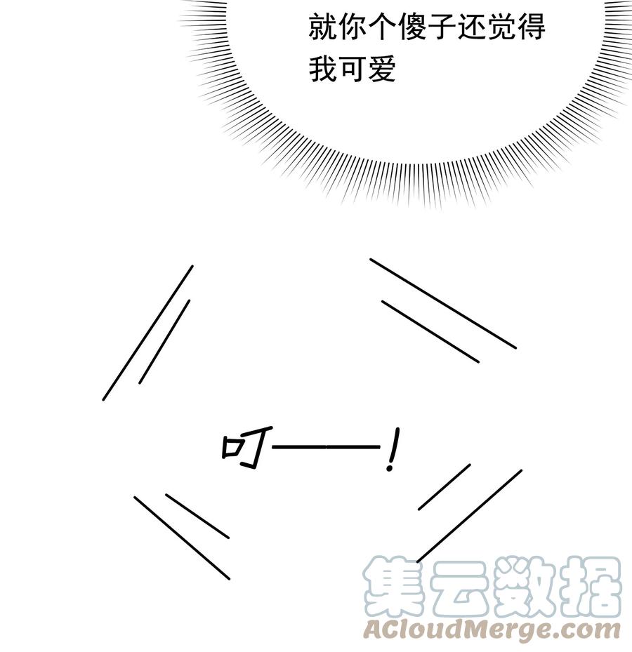 《落池》070 就你还觉得我可爱 第34页