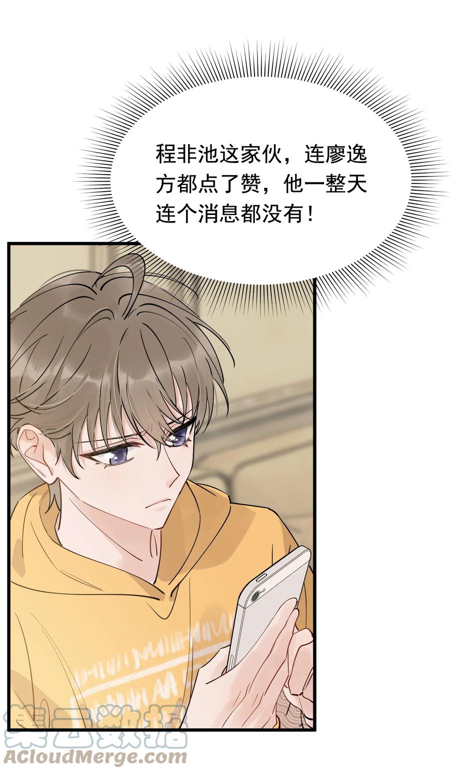 《落池》070 就你还觉得我可爱 第4页
