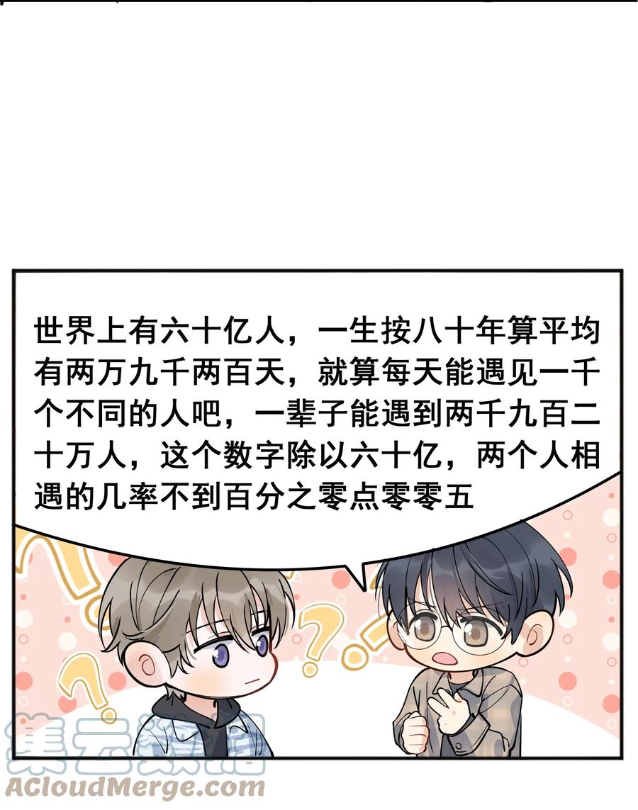 《落池》070 就你还觉得我可爱 第49页