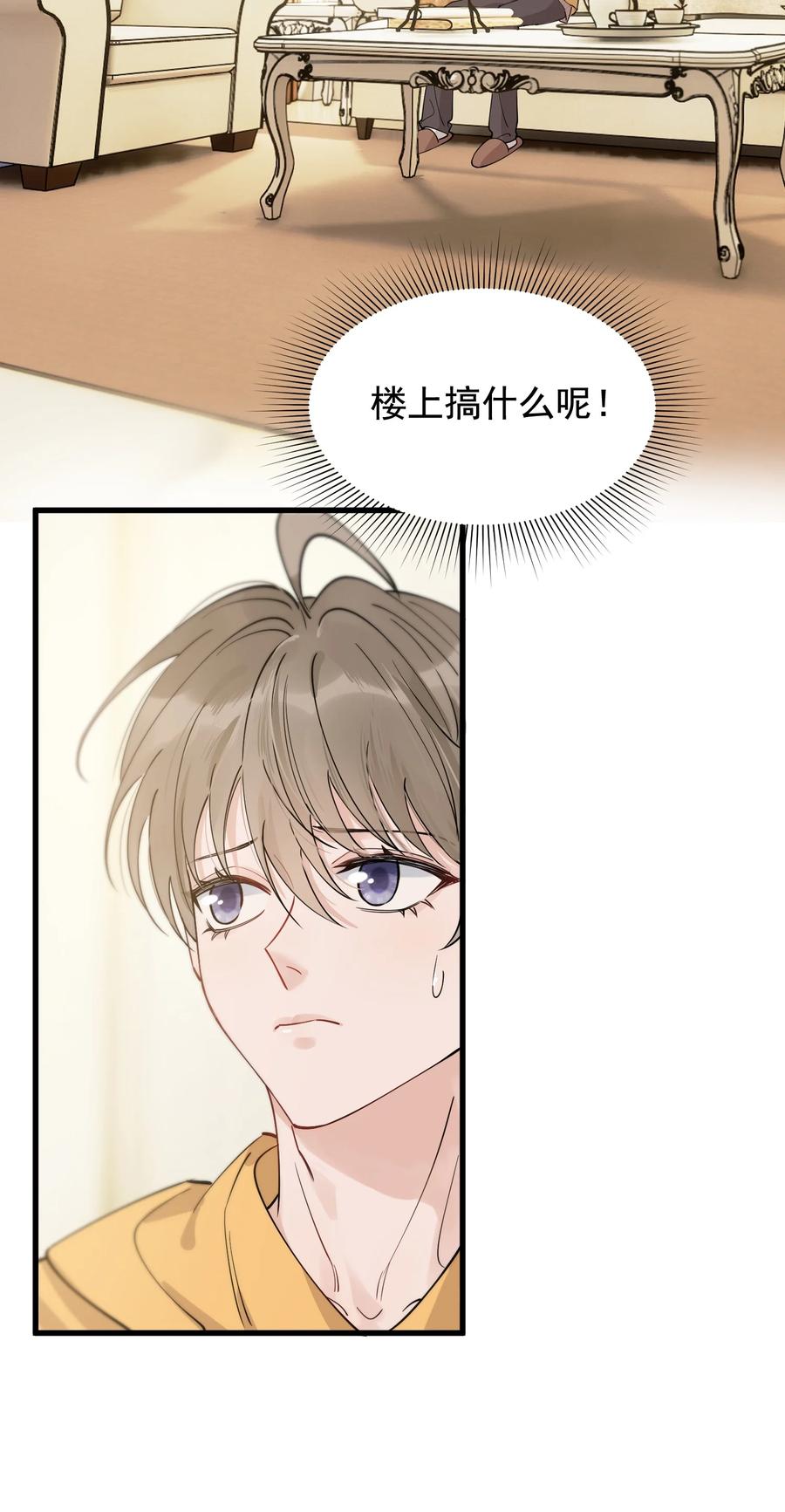 《落池》070 就你还觉得我可爱 第8页