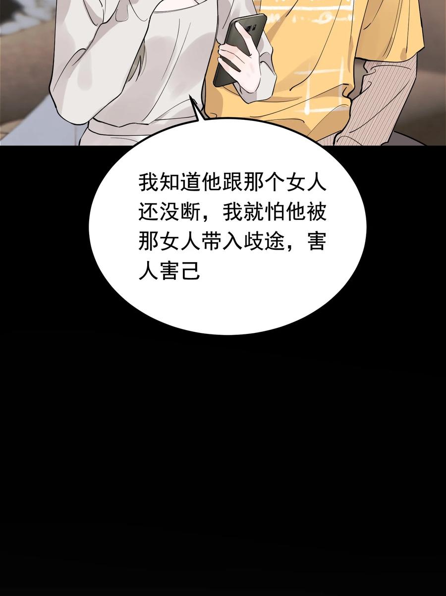 《落池》070 就你还觉得我可爱 第23页