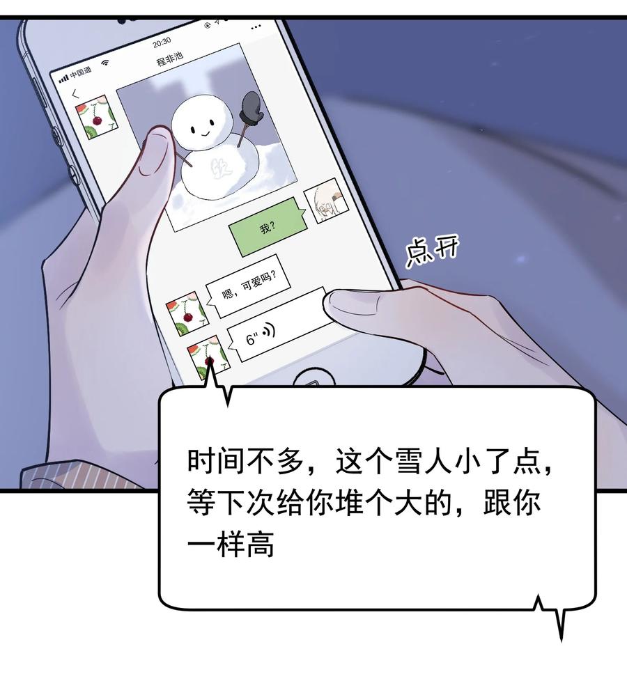 《落池》070 就你还觉得我可爱 第35页