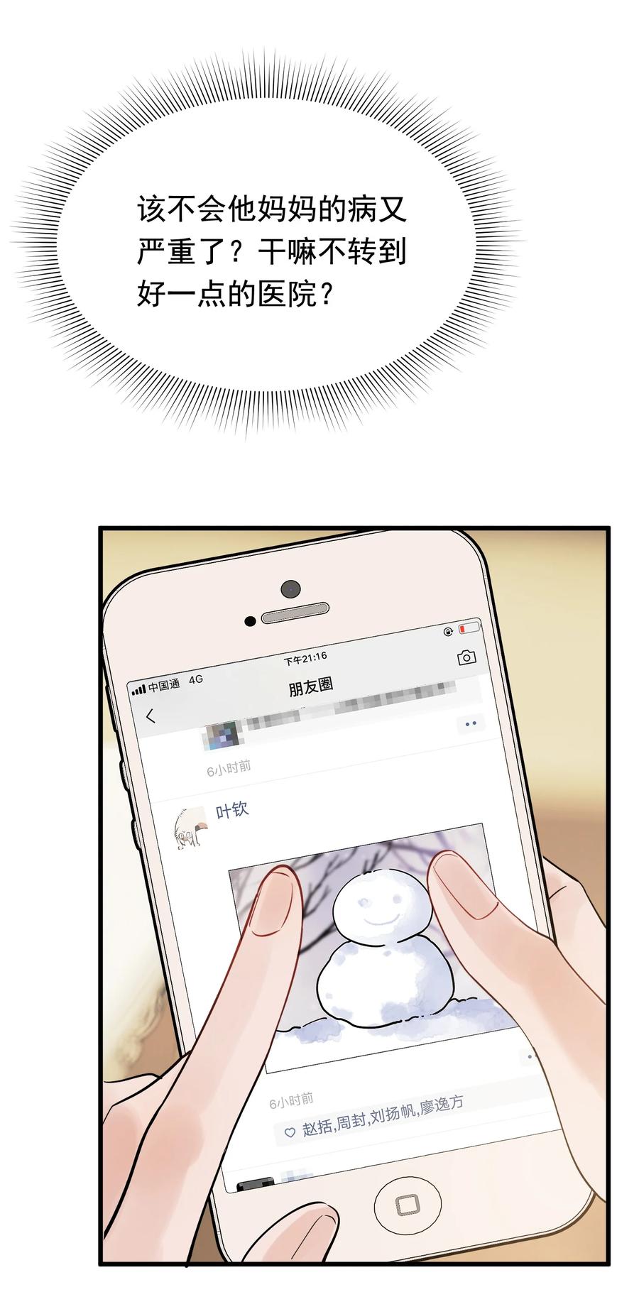 《落池》070 就你还觉得我可爱 第5页