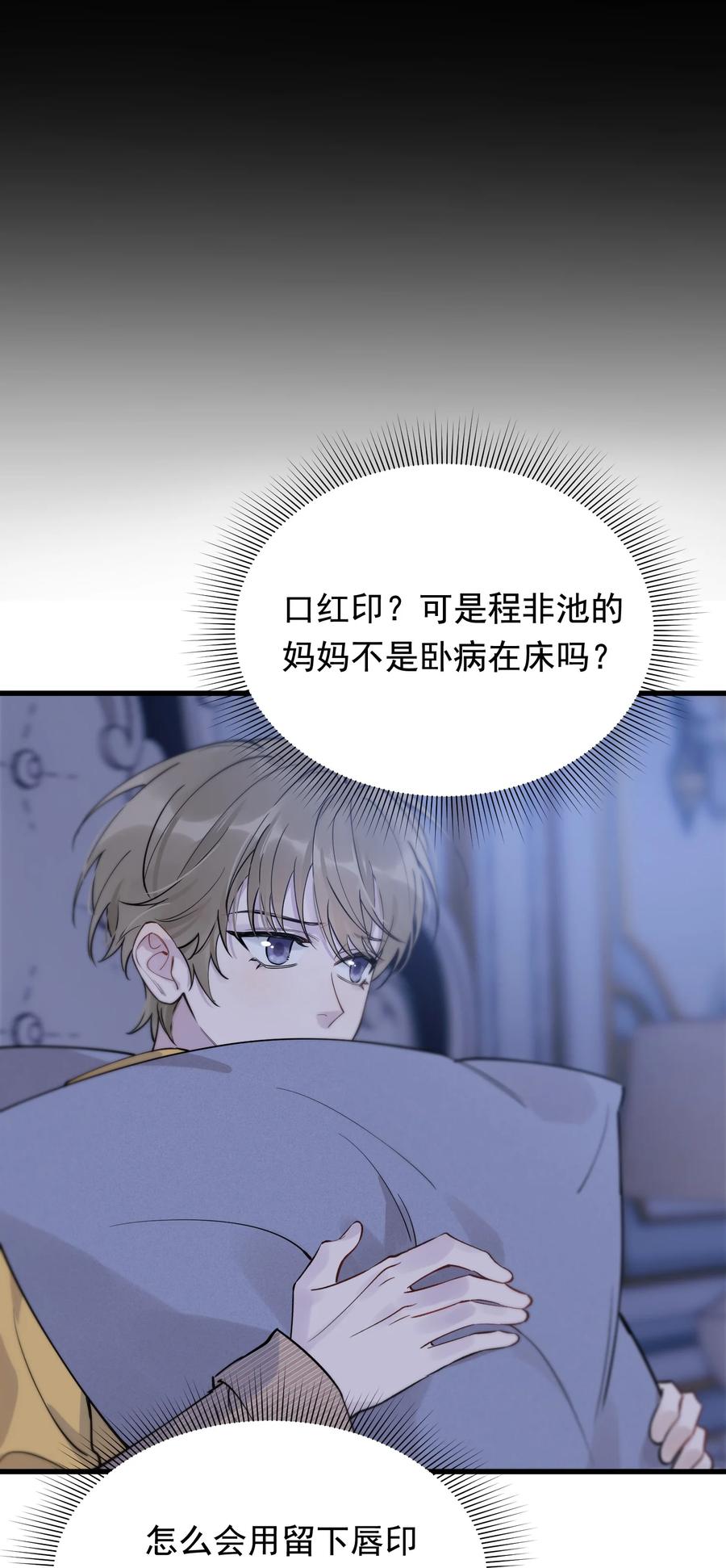 《落池》070 就你还觉得我可爱 第24页